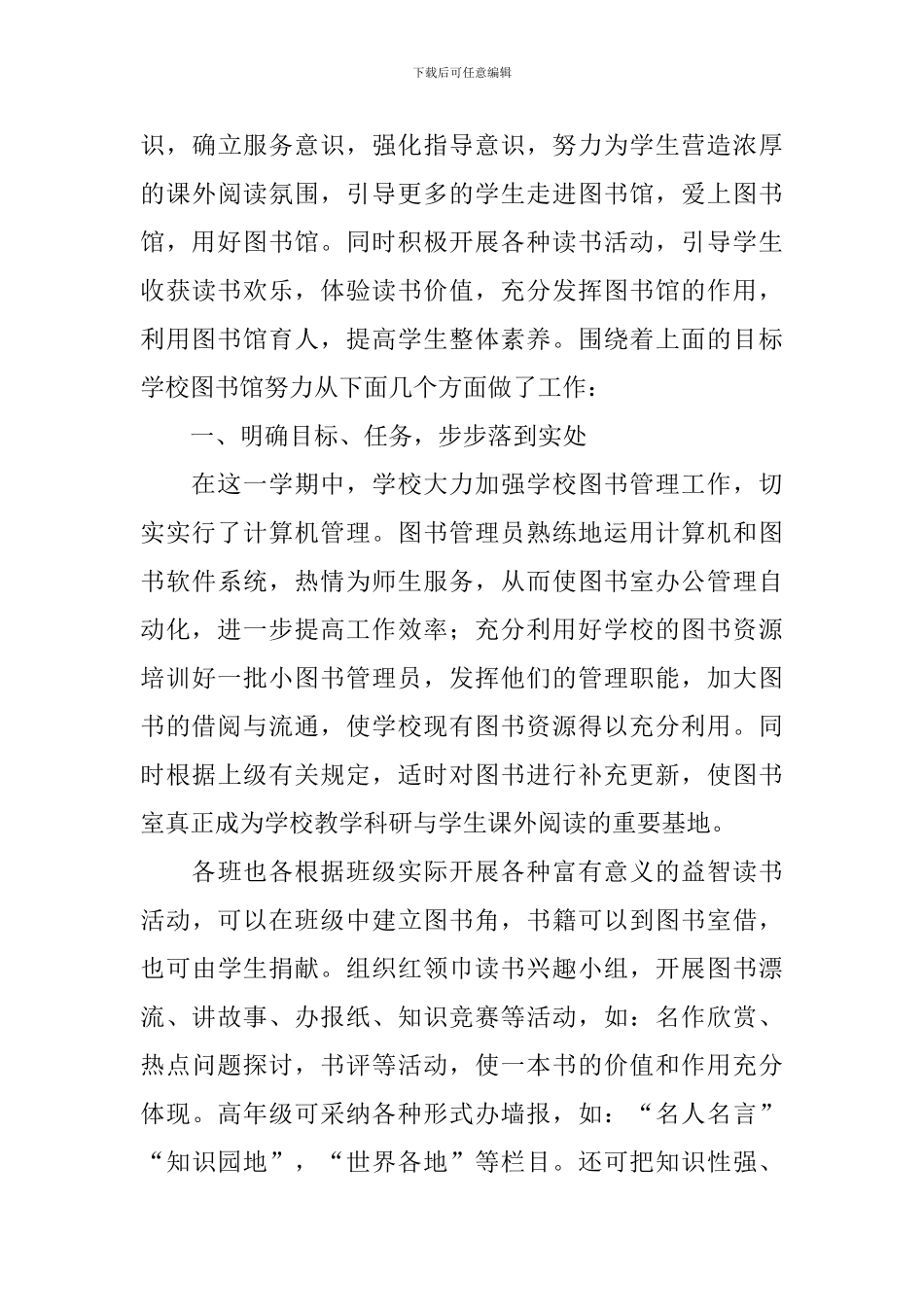 学校图书馆管理总结_第3页