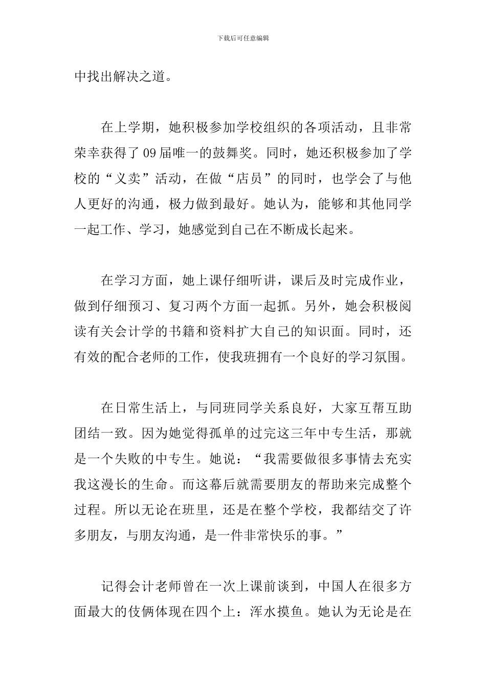 优秀团员申请书-优秀团员申请书_第2页