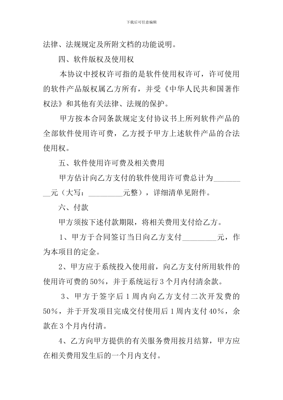 软件产品使用协议模板_第2页