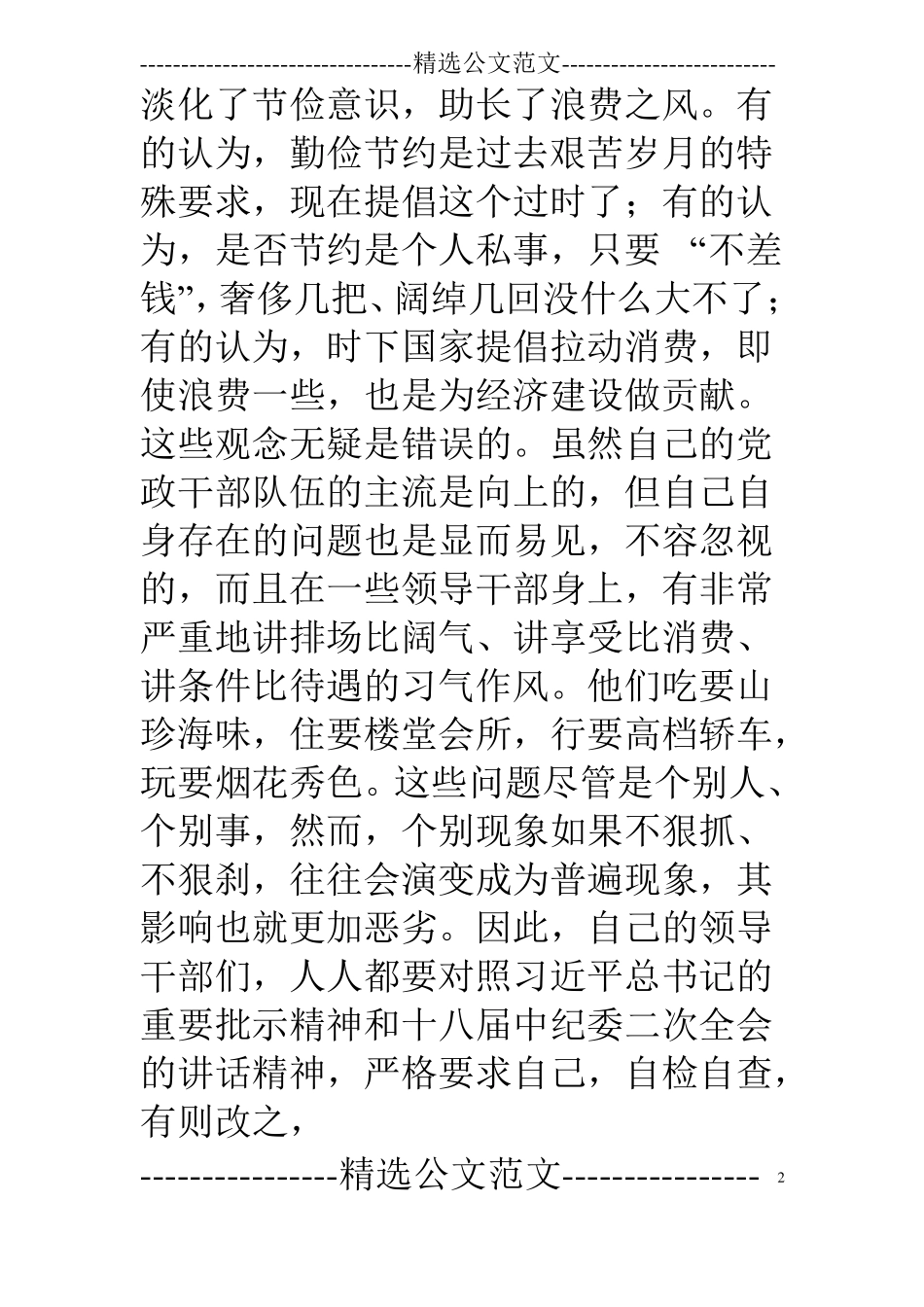 厉行节约反对浪费活动总结_第2页