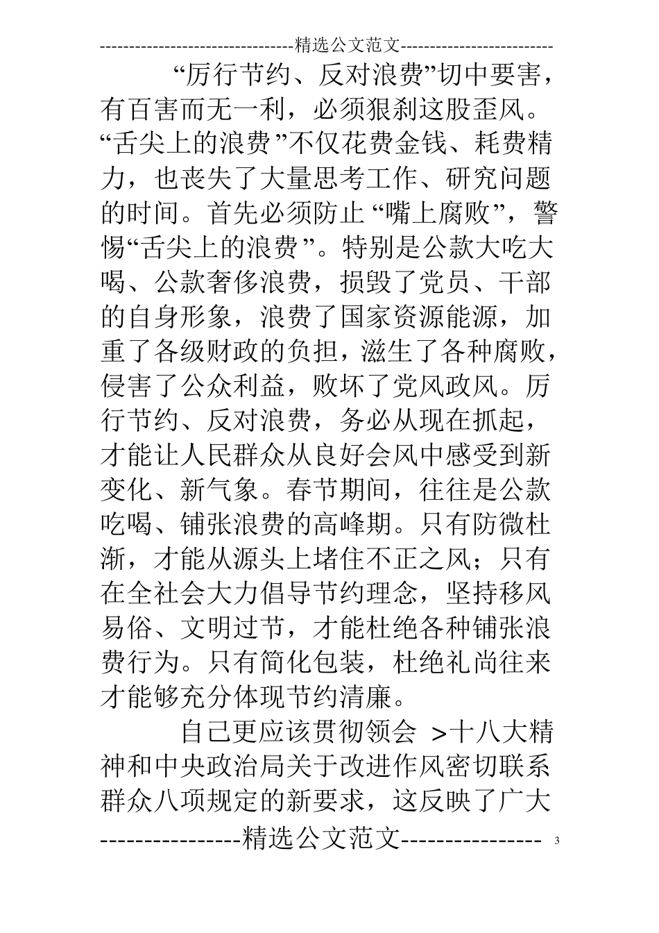 厉行节约反对浪费活动总结_第3页