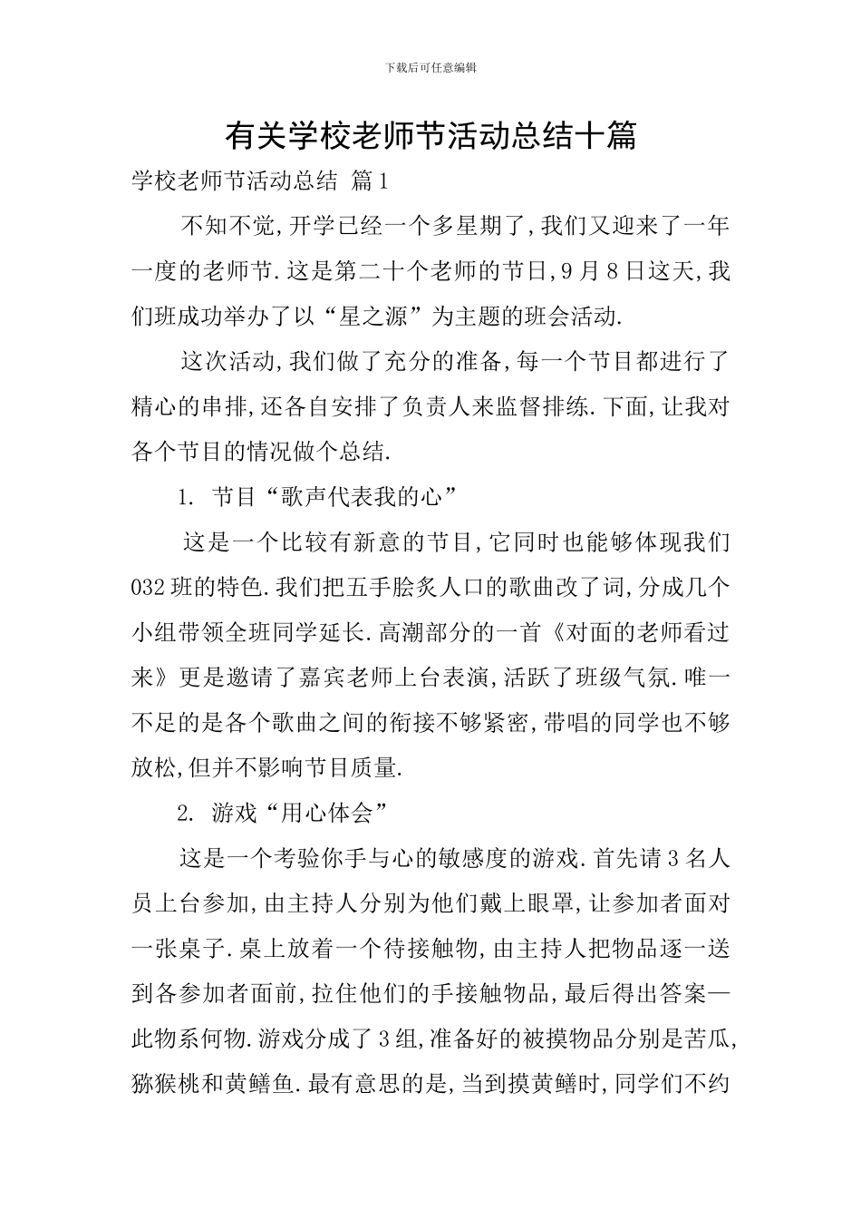 有关学校教师节活动总结十篇_第1页