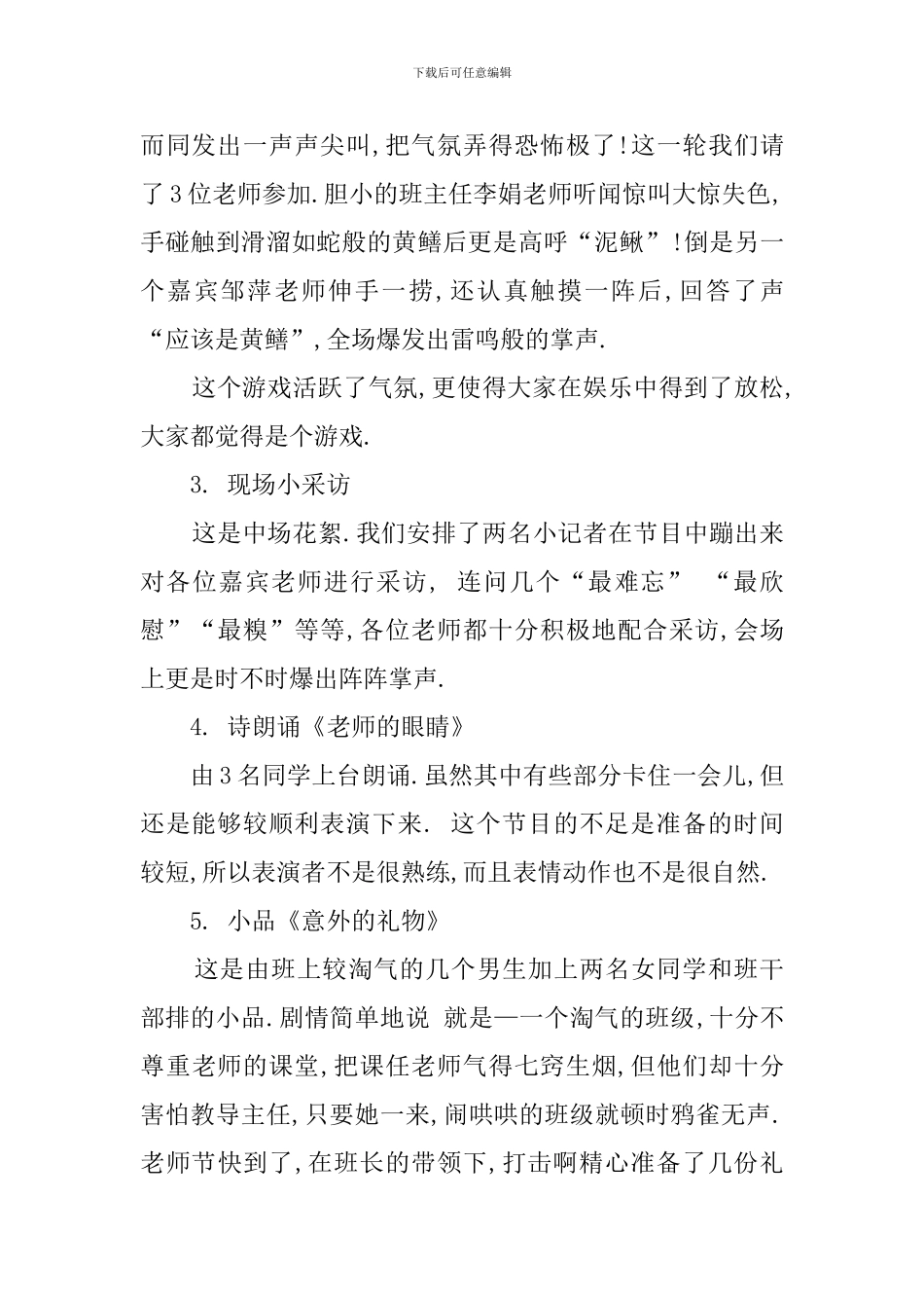 有关学校教师节活动总结十篇_第2页