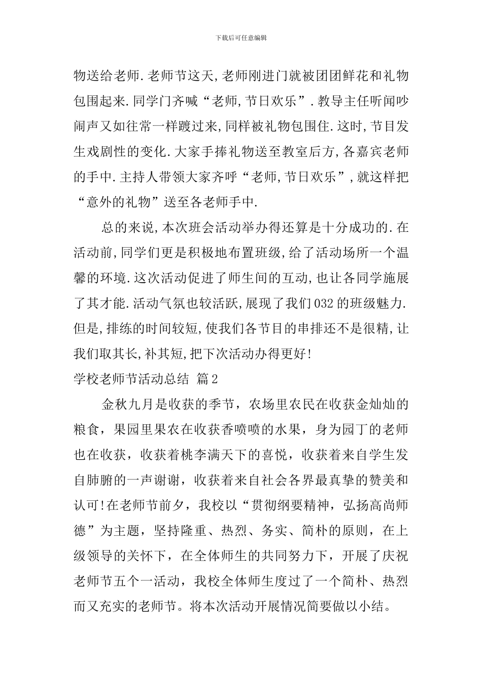 有关学校教师节活动总结十篇_第3页