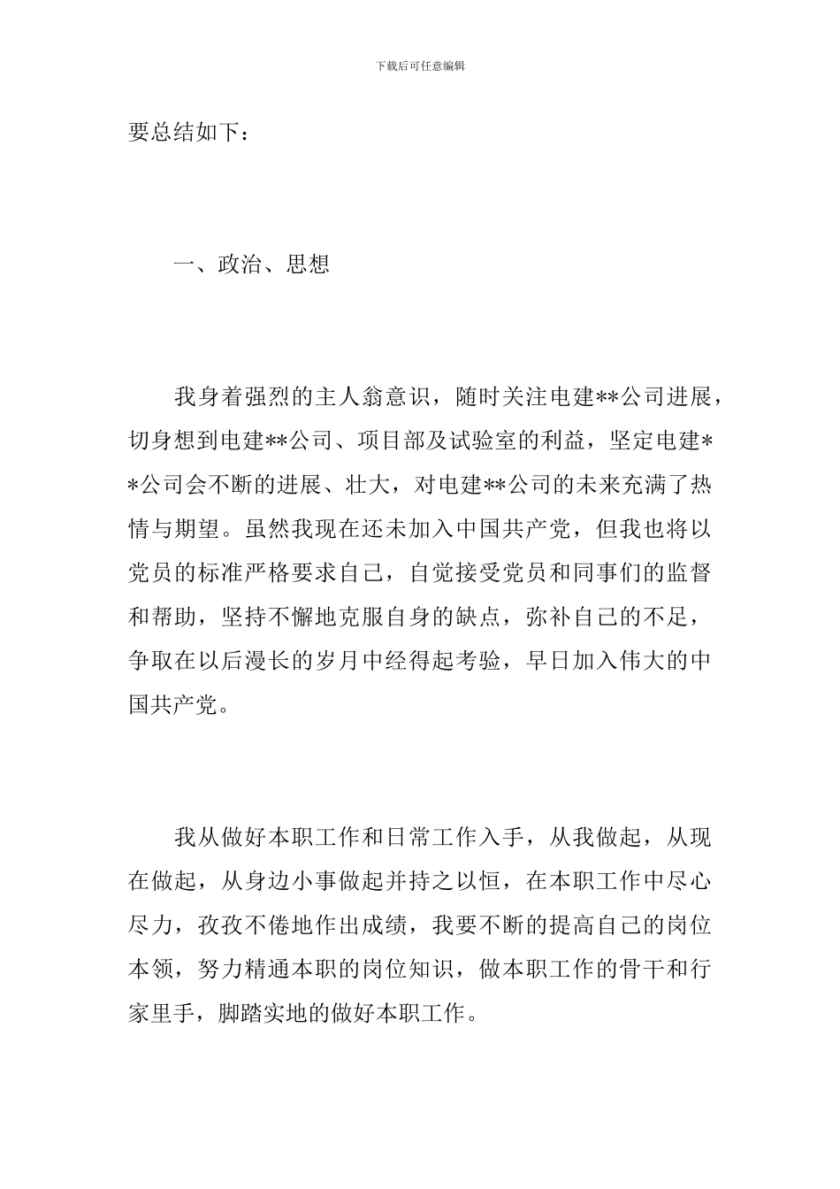 建筑专业技术工作总结1500字_第2页