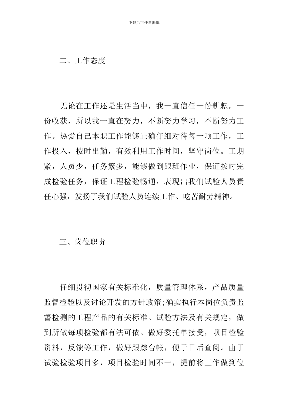 建筑专业技术工作总结1500字_第3页