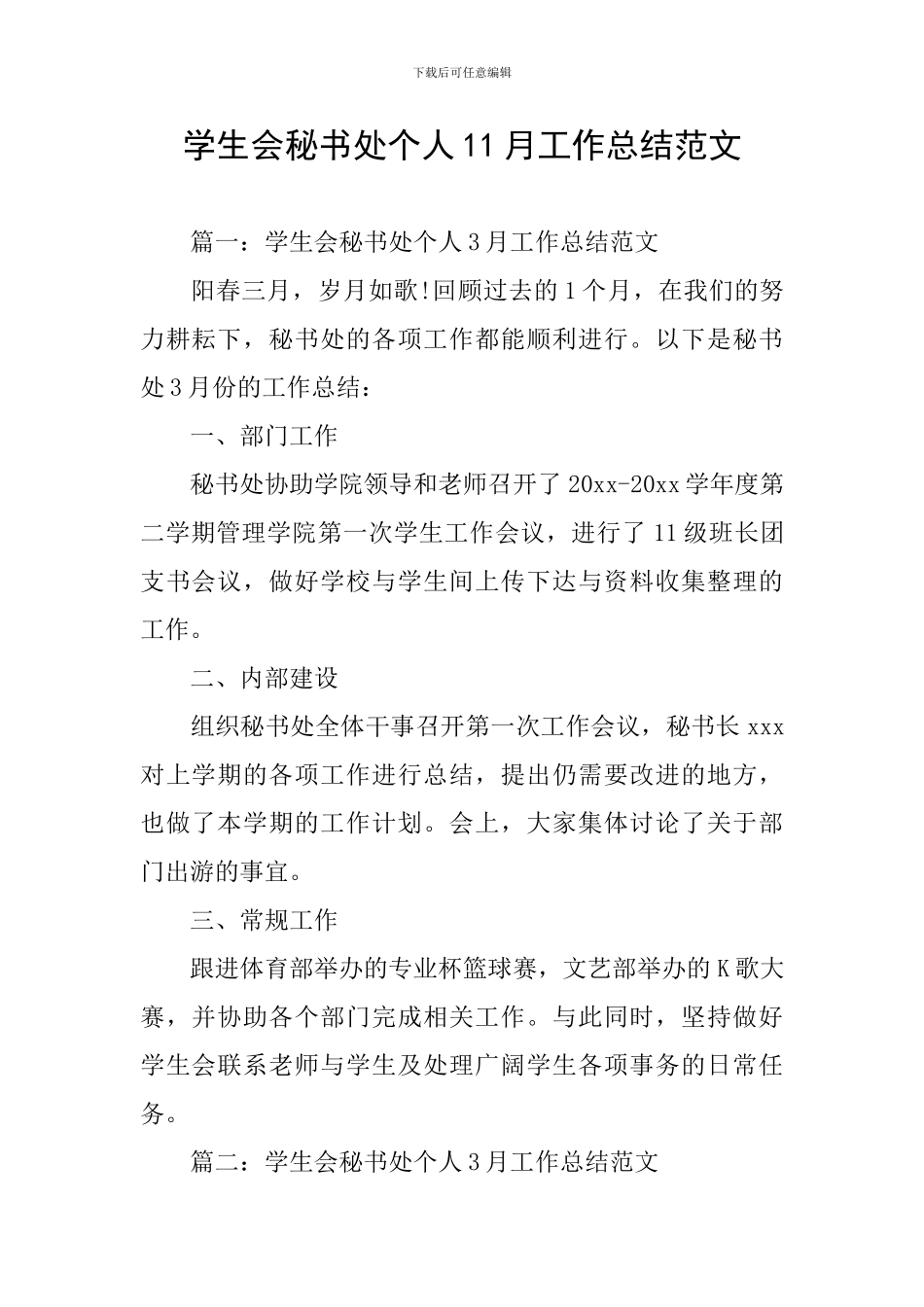 学生会秘书处个人11月工作总结范文_第1页