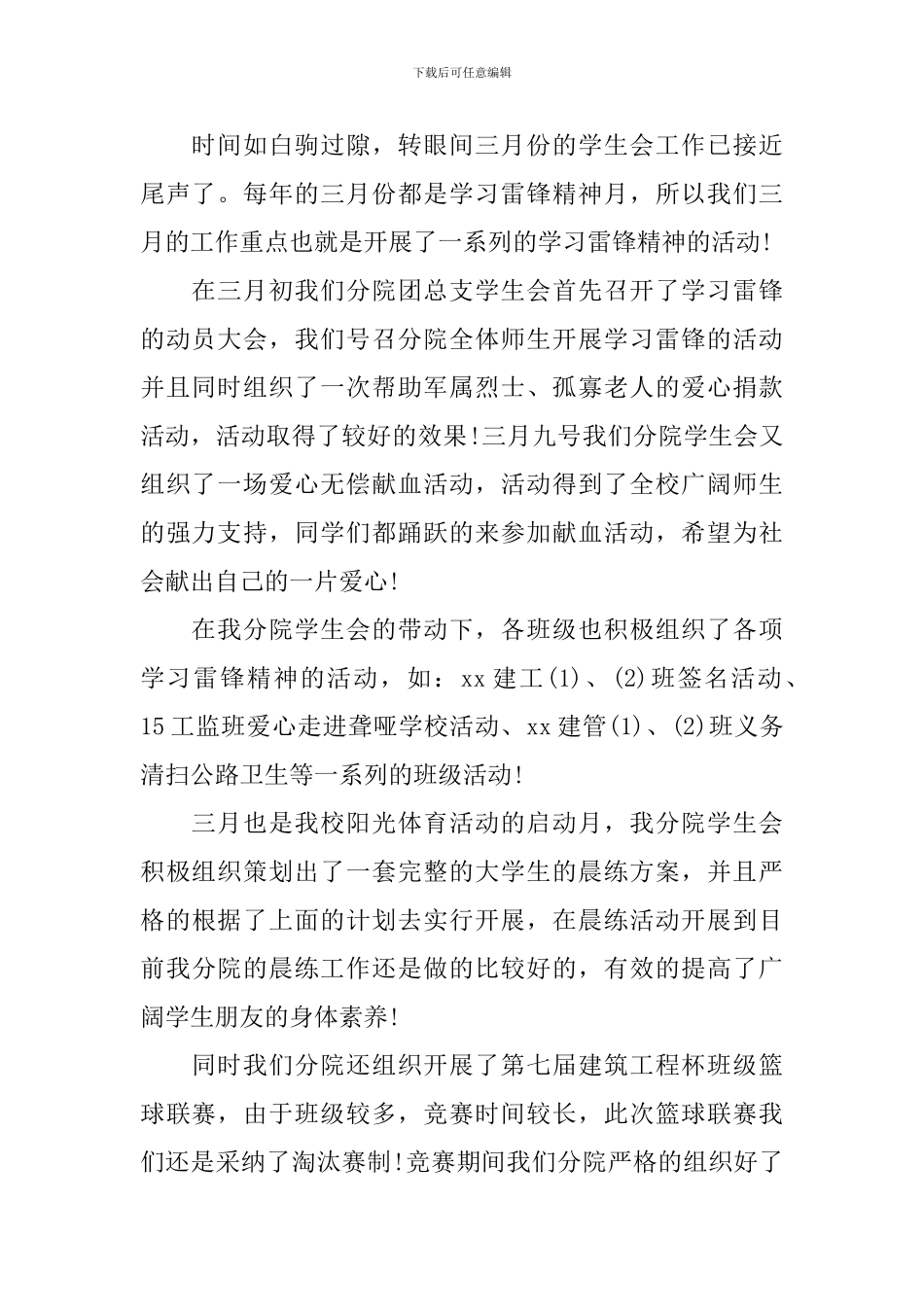 学生会秘书处个人11月工作总结范文_第2页