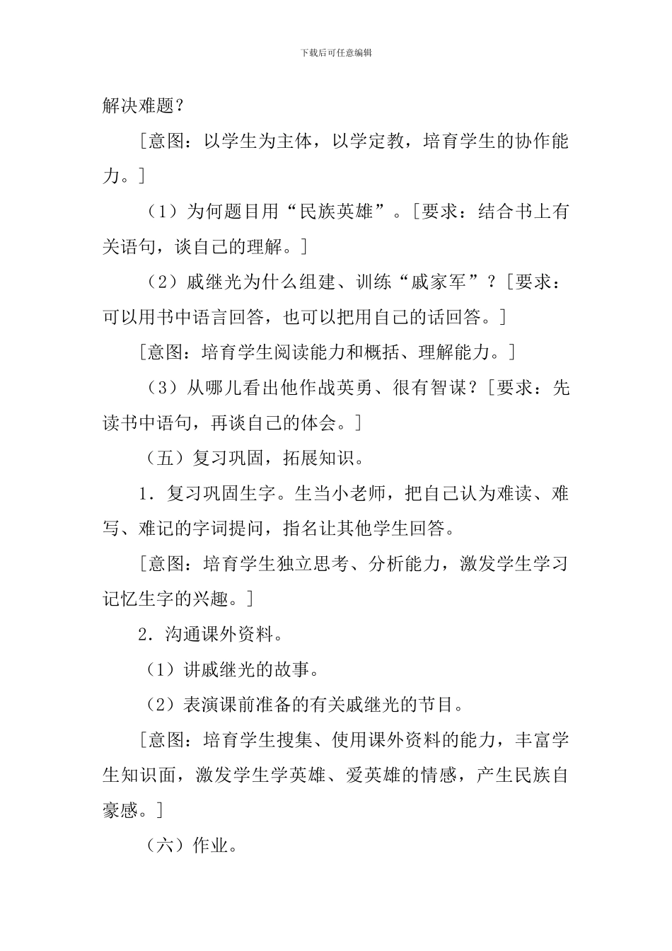 《民族英雄戚继光》教学设计_第3页