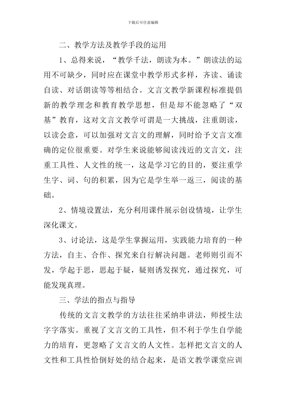 《孙权劝学》优秀说课稿_第2页