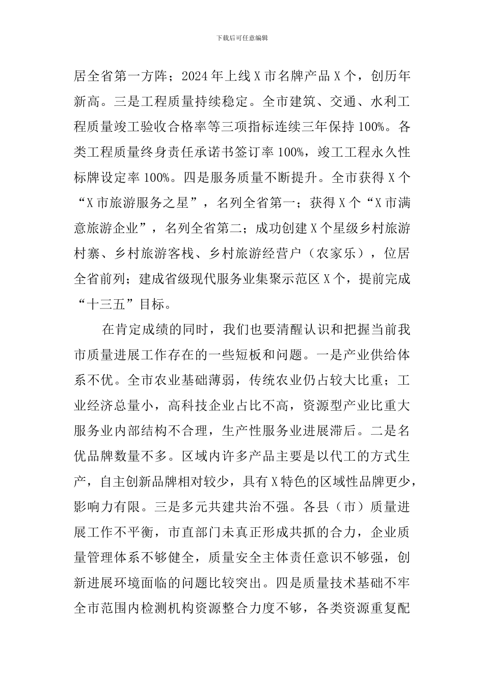 在质量强国战略部署和质量发展工作推进会上的讲话_第3页