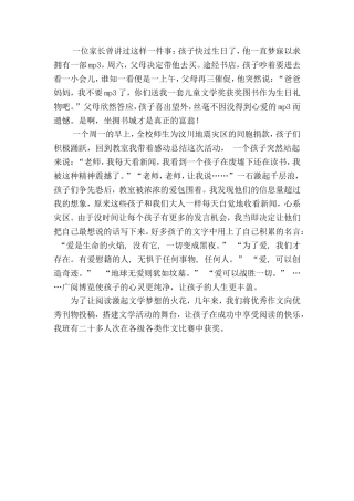 一位家长曾讲过这样一件事