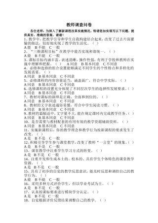 高中教师调查问卷