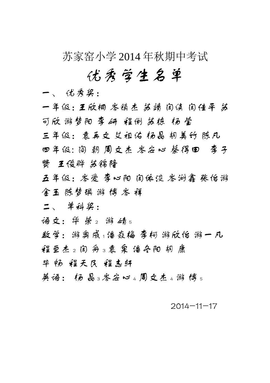 苏家窑小学2014年秋期中考试_第1页