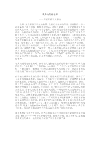 我身边的好老师 (4)