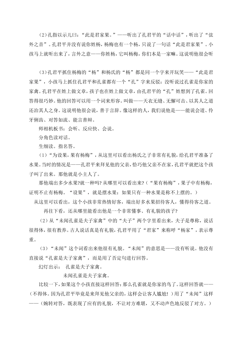 《杨氏之子》修正后教案_第3页