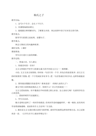 《杨氏之子》修正后教案