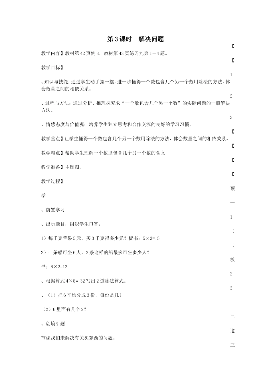 二下第四单元数学第3课时解决问题_第1页