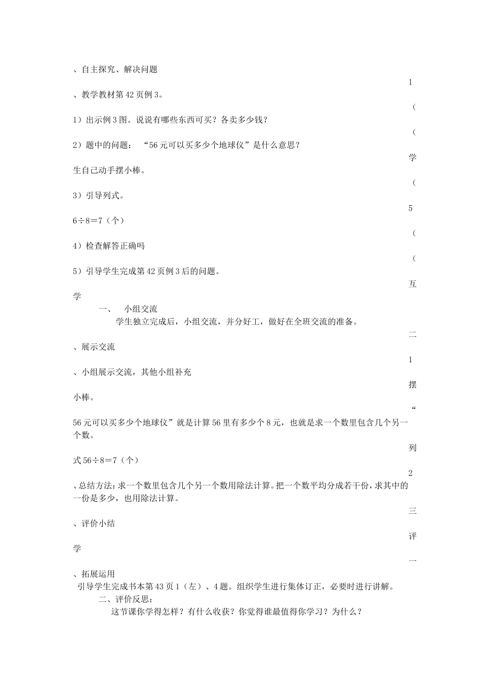 二下第四单元数学第3课时解决问题_第2页