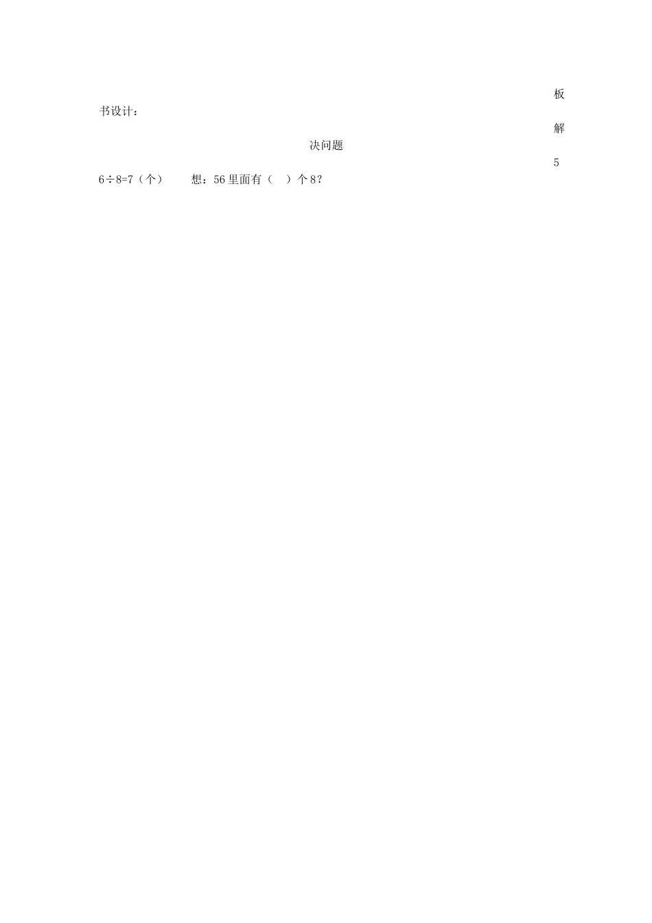 二下第四单元数学第3课时解决问题_第3页