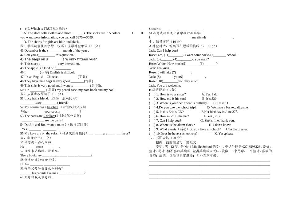 七年级英语上册第三次月考试题_第3页