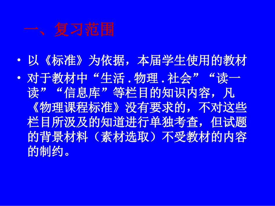 中考专题复习：各类题型解法_第2页