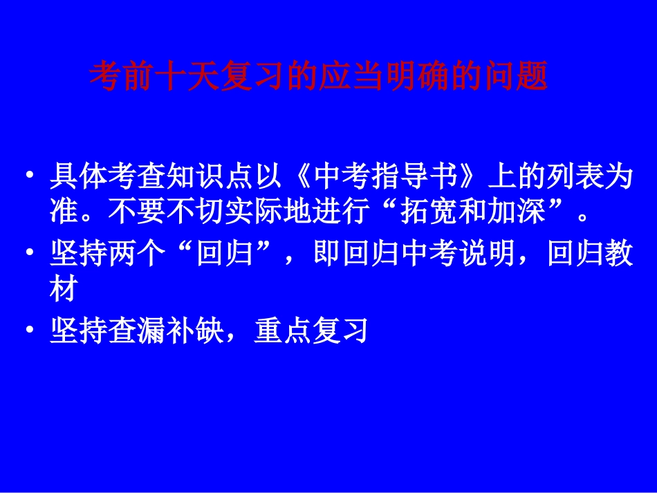 中考专题复习：各类题型解法_第3页