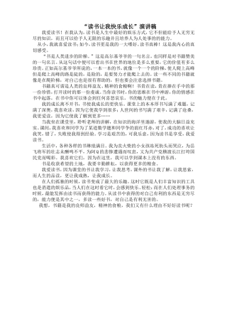 “书香伴我行”演讲稿