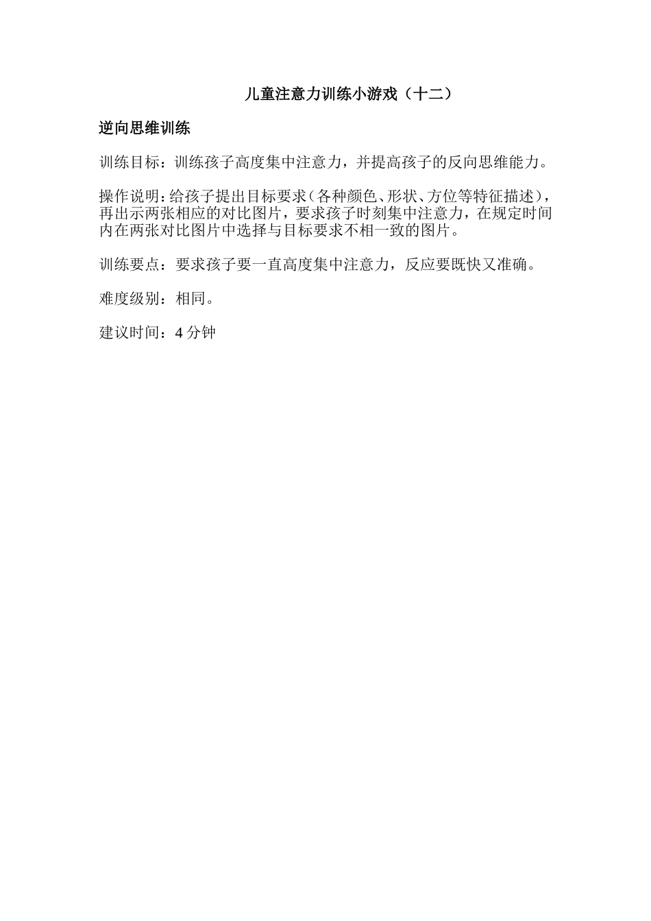 儿童注意力训练小游戏12_第1页