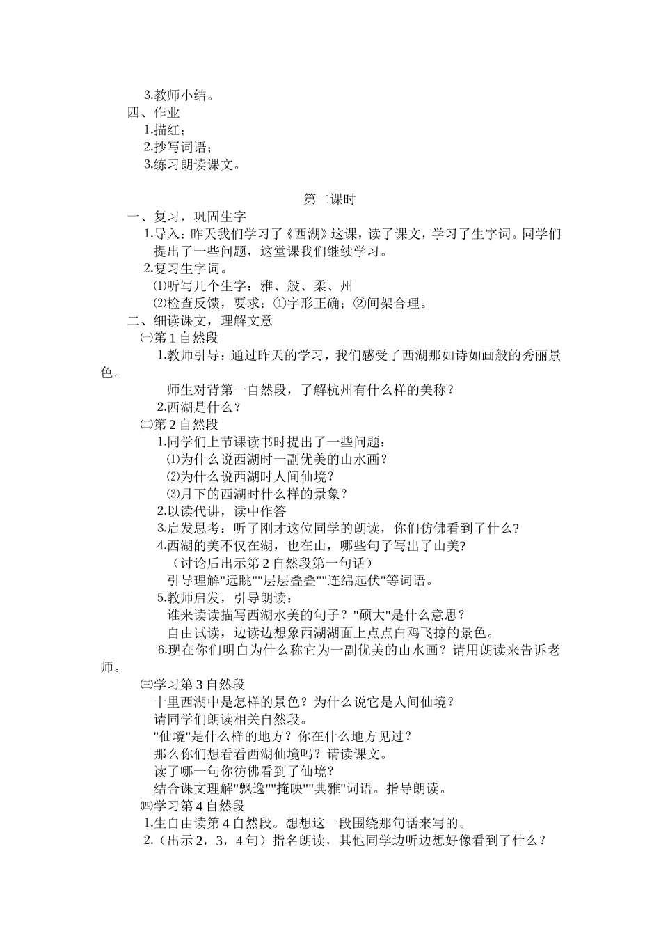 《西湖》教学设计_第2页