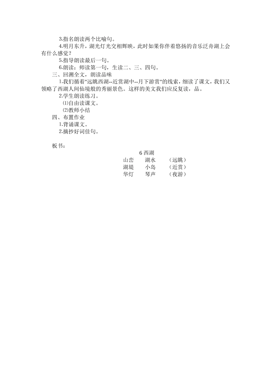 《西湖》教学设计_第3页