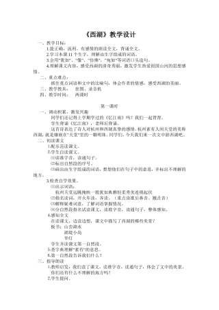 《西湖》教学设计