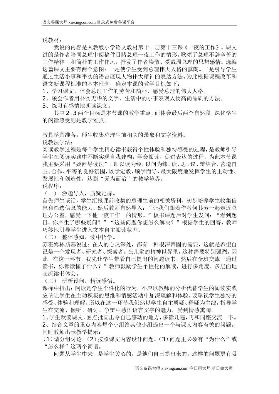 《一夜的工作》说课稿_第1页