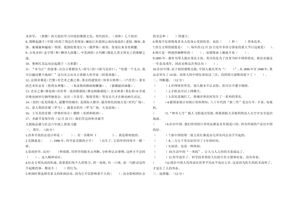 品德与社会复习题_第3页