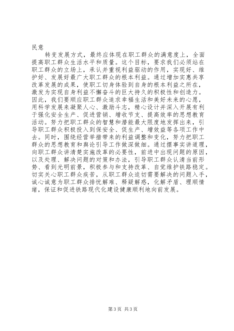 部、局有关重要指示及讲话发言学习宣传资料(铁路)20XX年.7_第3页