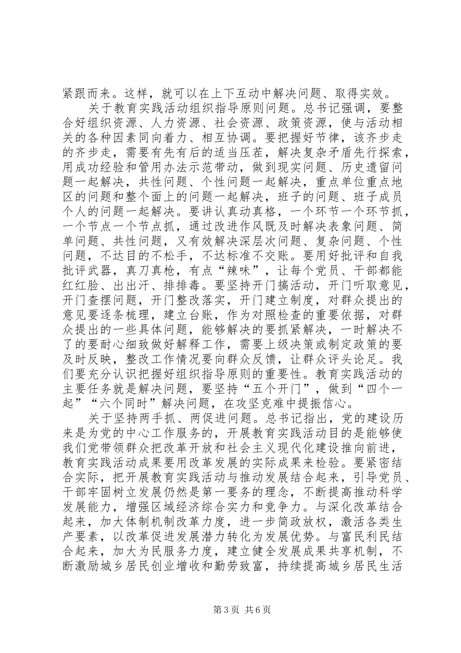 兰考讲话发言范文合集_第3页