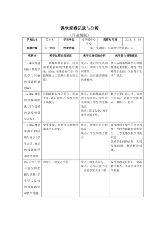 课堂观察记录与分析 (2)
