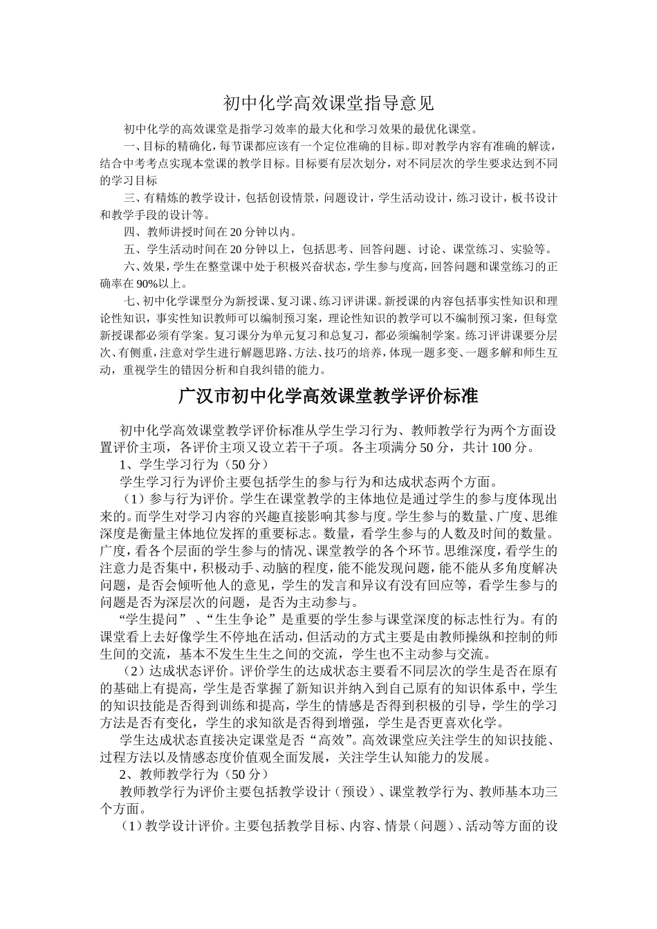 初中化学高效课堂指导意见_第1页