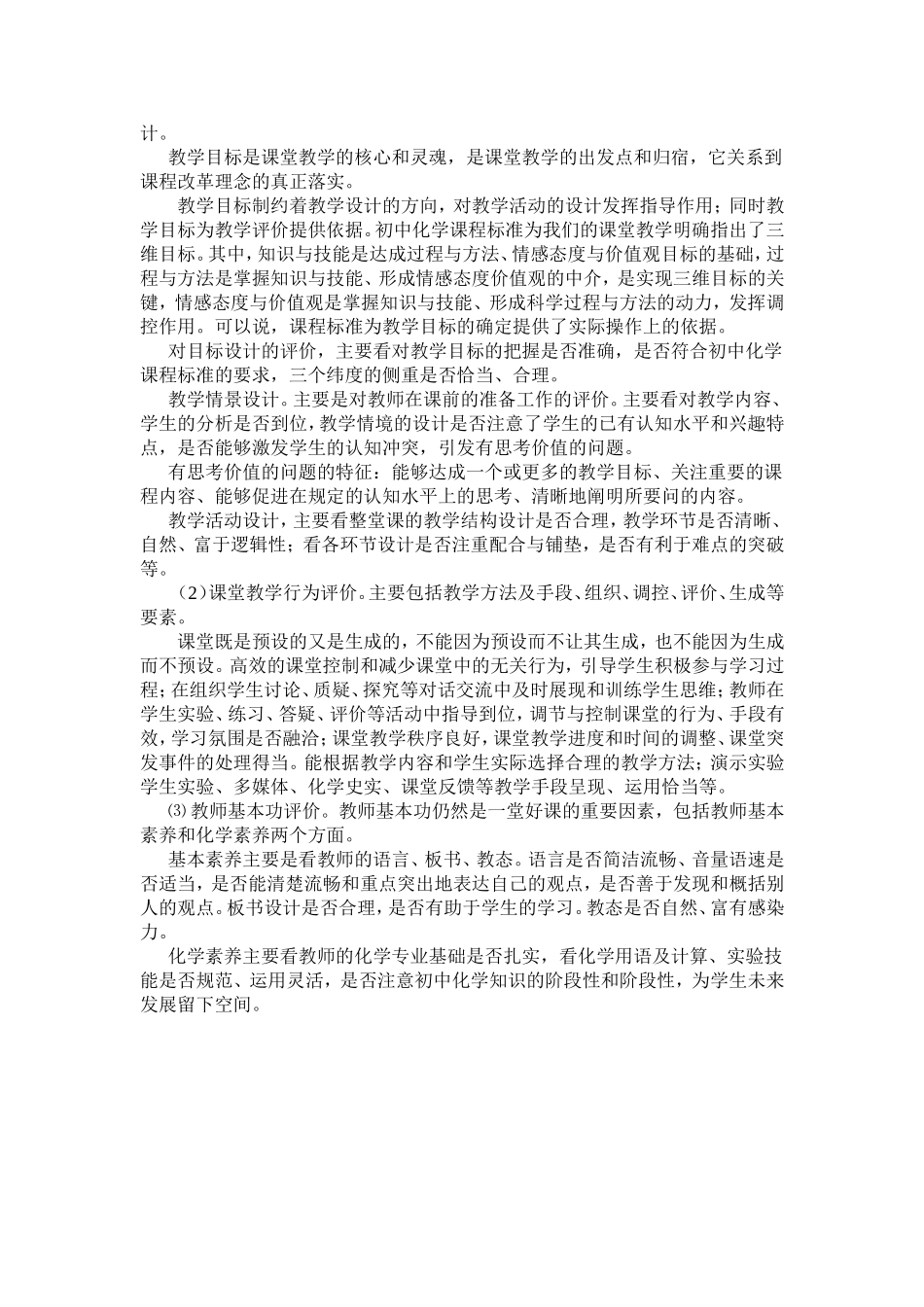 初中化学高效课堂指导意见_第2页