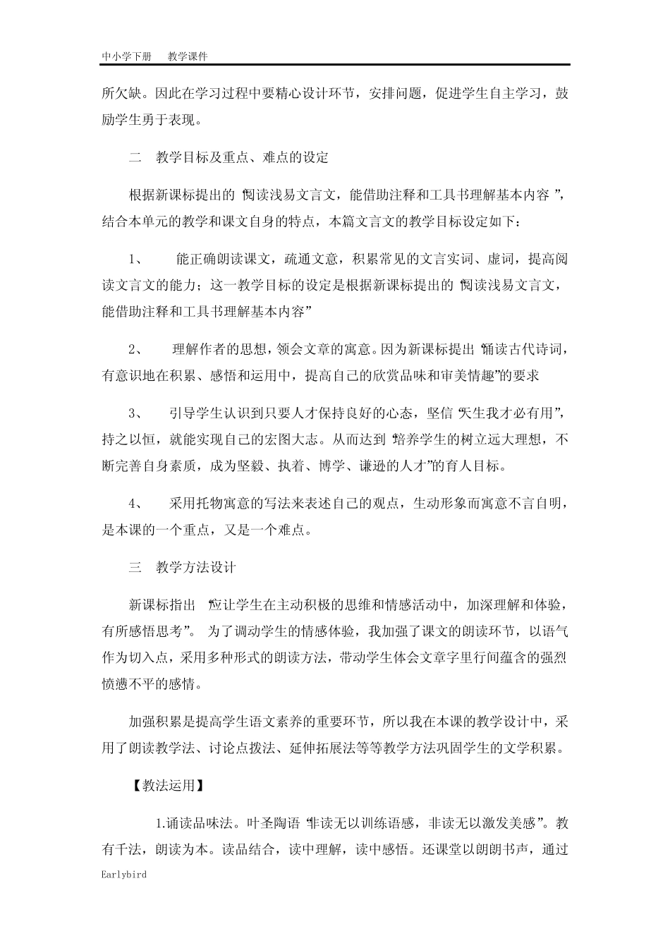 2020春人教版八年级语文下册优质课件-第六单元-23《马说》说课稿_第2页