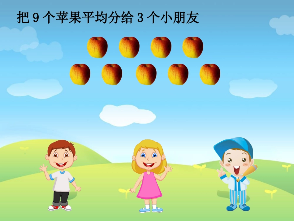 分数的初步认识课件(改）_第2页