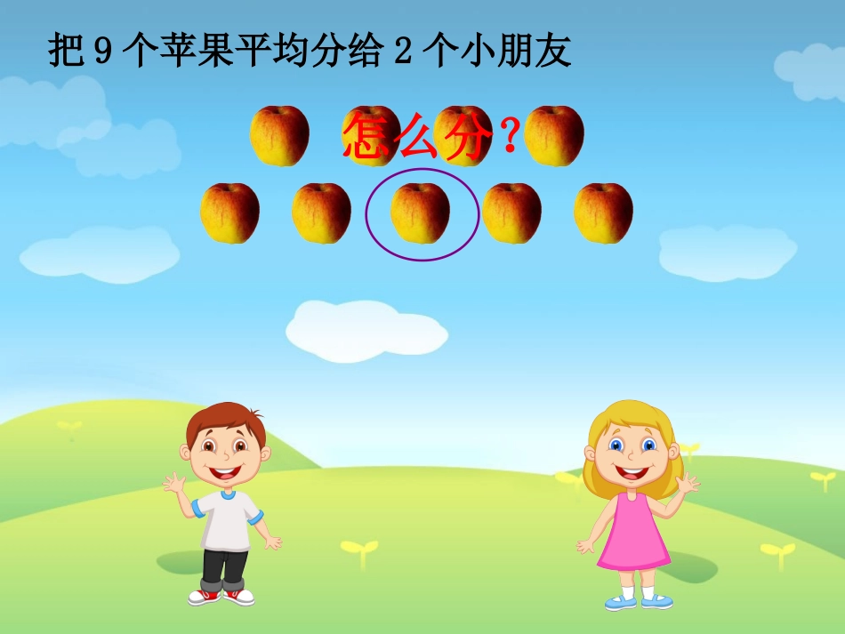 分数的初步认识课件(改）_第3页