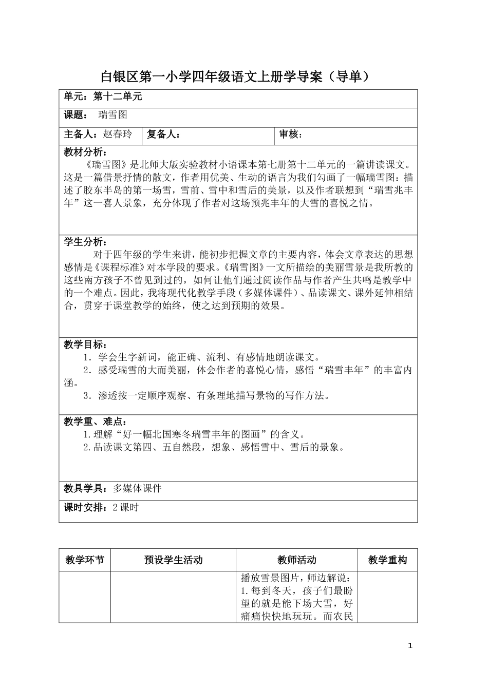 《瑞雪图》教学设计_第1页