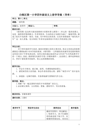 《瑞雪图》教学设计