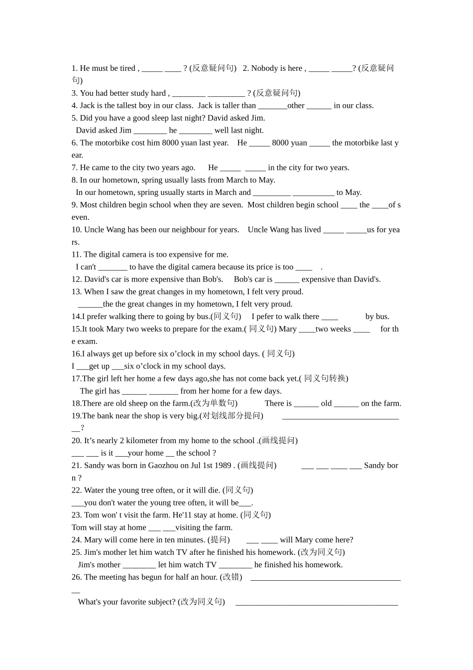 初三句型转换_第1页