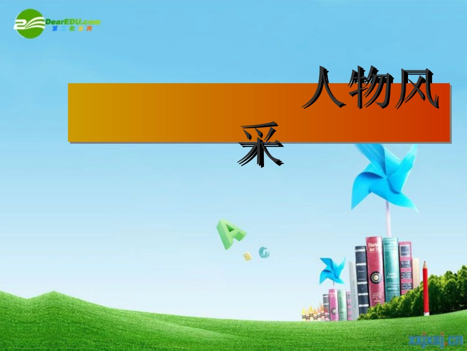童年的朋友优秀实用课件苏教版_第1页