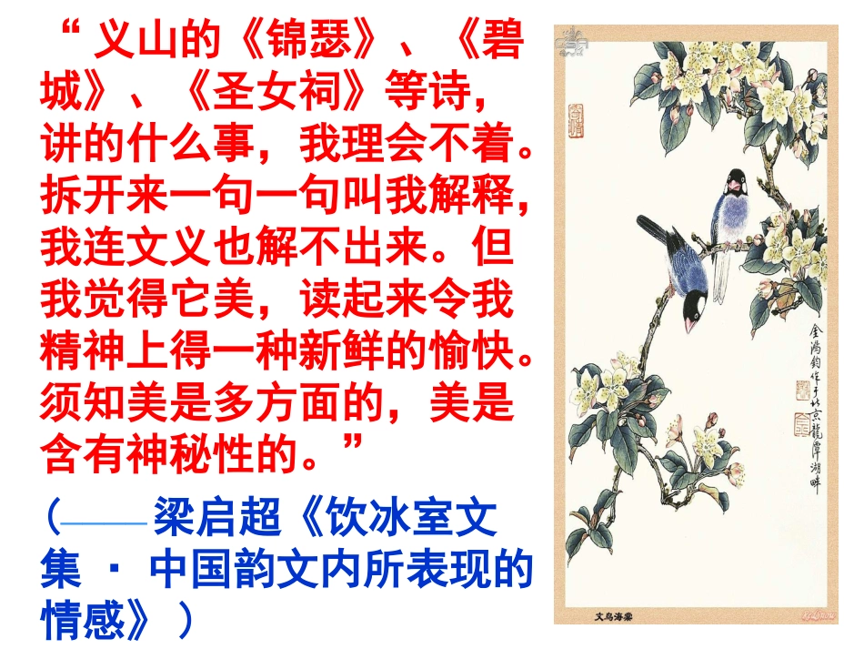 《锦瑟》讲课_第3页