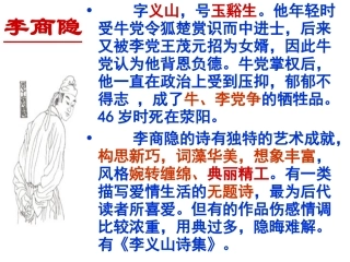 《锦瑟》讲课