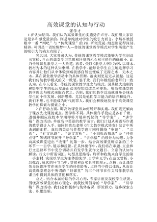 高效课堂的认知与行动