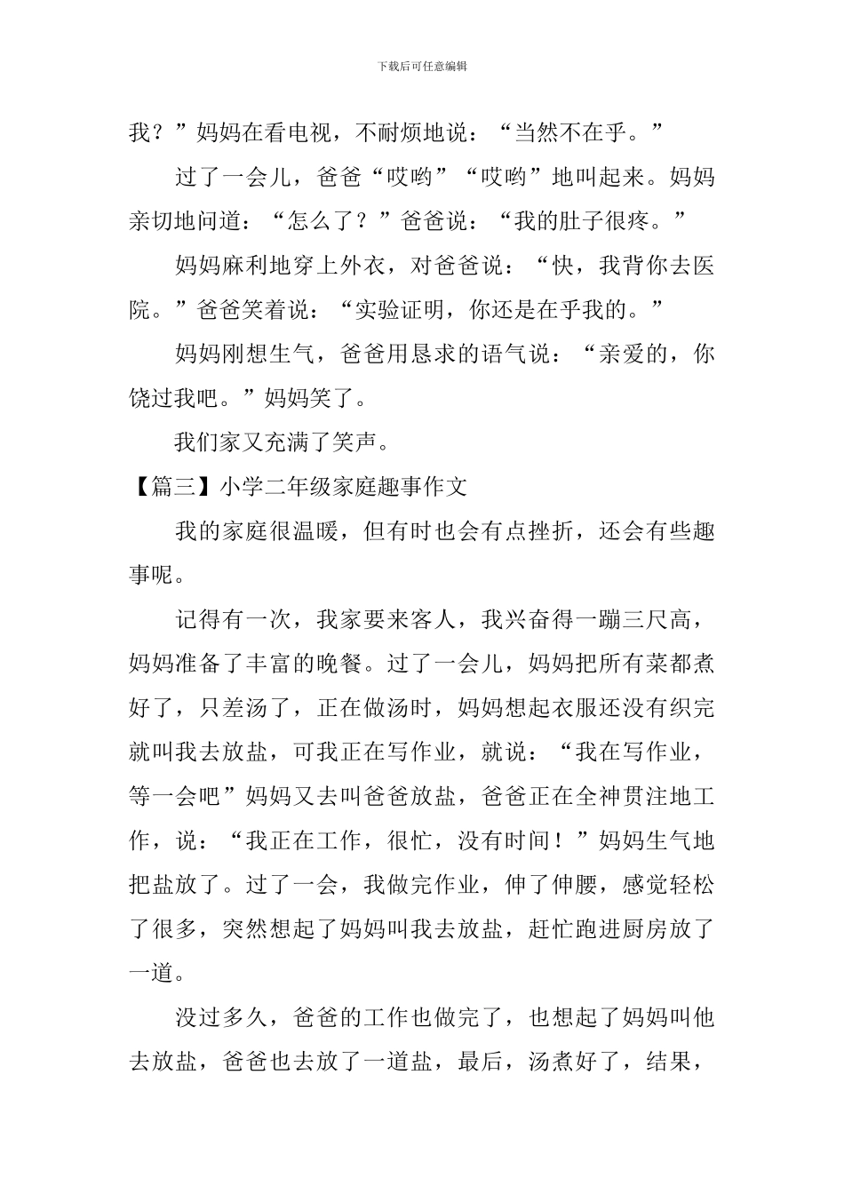 小学二年级家庭趣事作文_第2页